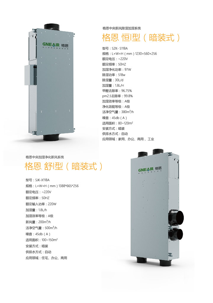 格恩中央加湿系统_沈阳科安智能科技有限公司官网|沈阳霍尼韦尔|沈阳